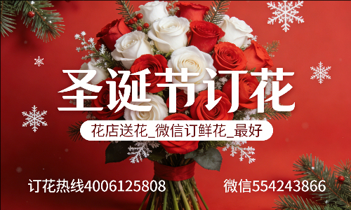 长治上党区花店送花_微信订鲜花_圣诞节订花_最好? 长治上党区花店